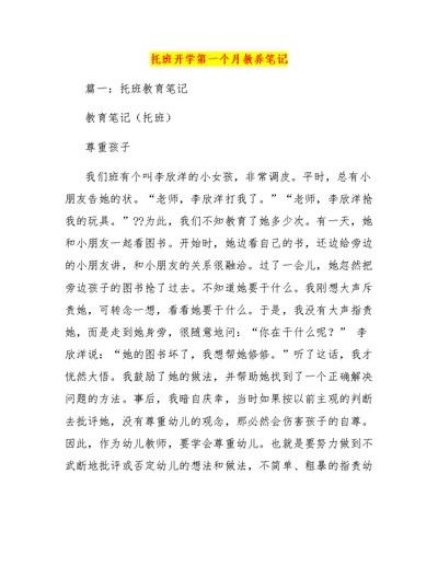 托班开学第一个月教养笔记