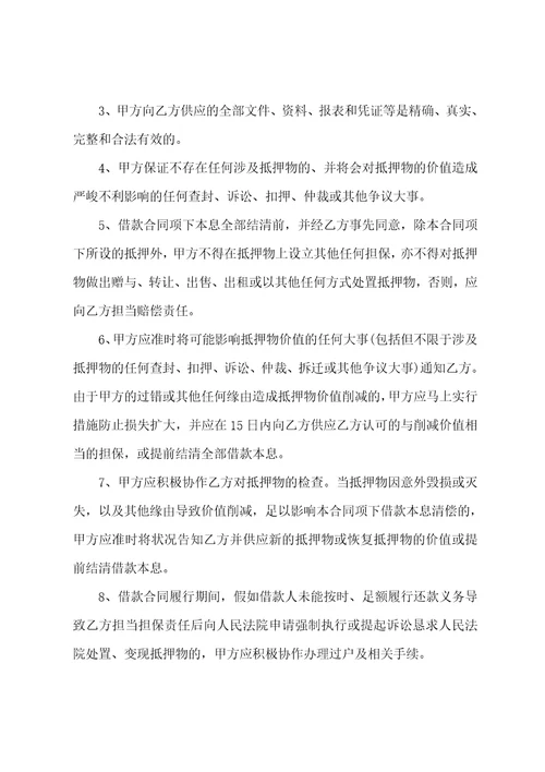 房地产反担保抵押合同