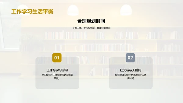 大学生涯成功之路