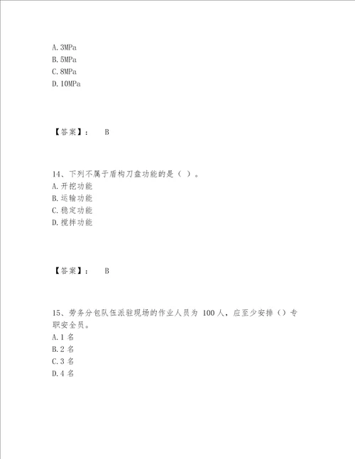 一级建造师之一建市政公用工程实务题库题库含答案【突破训练】