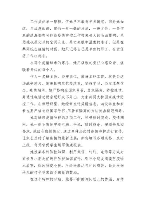 先进幼儿园师德模范事迹材料(7篇).docx