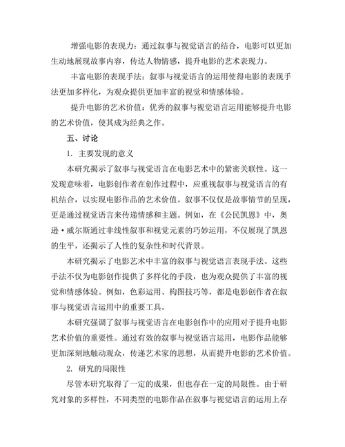 电影艺术中的叙事与视觉语言研究