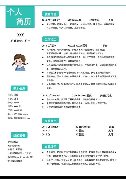 个人简历-求职简历