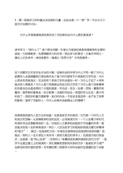 苏教版必修一第二专题《获得教养的途径》教案