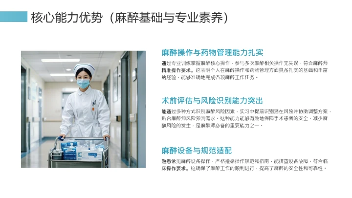 绿色简约风临床医学专业大学生职业生涯规划发展展示PPT模版