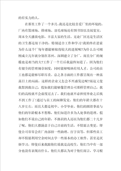 大学生暑假社会实践报告范文3000字范文精选6篇