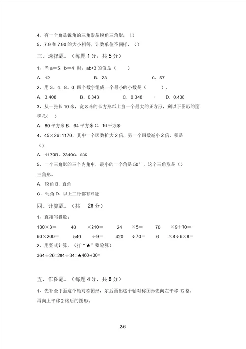 苏教版四年级数学上册期中试卷加答案