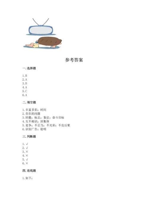 部编版四年级上册道德与法治期末测试卷【重点班】.docx