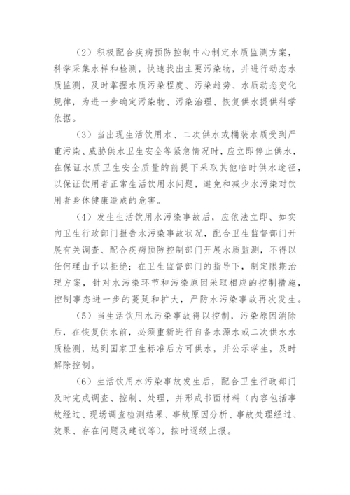 供水公司应急预案.docx