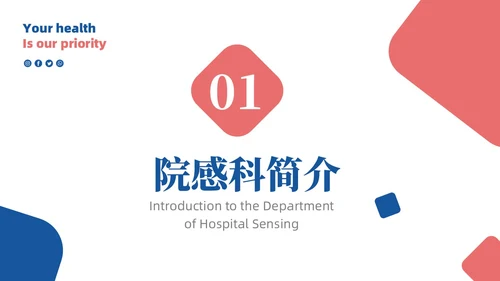 蓝色商务简约风格医院感染管理委员会会议商务通用PPT院感知识培训