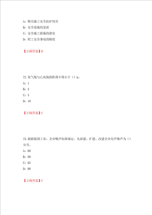 2022年甘肃省安全员C证考试试题押题卷答案6