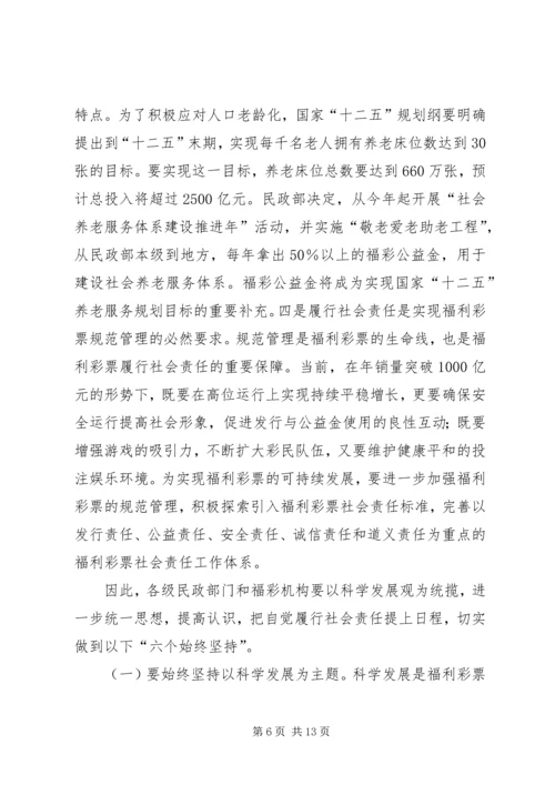 充分履行社会责任再创福利彩票新辉煌 (4).docx