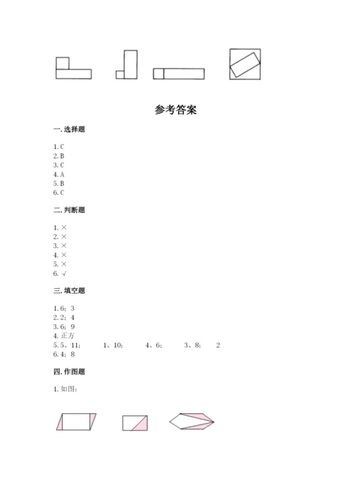 北师大版一年级下册数学第四单元 有趣的图形 测试卷参考答案.docx