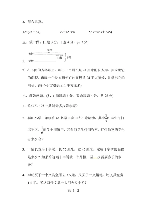 三年级下册数学试题期末测试卷二｜苏教版（含答案）.docx