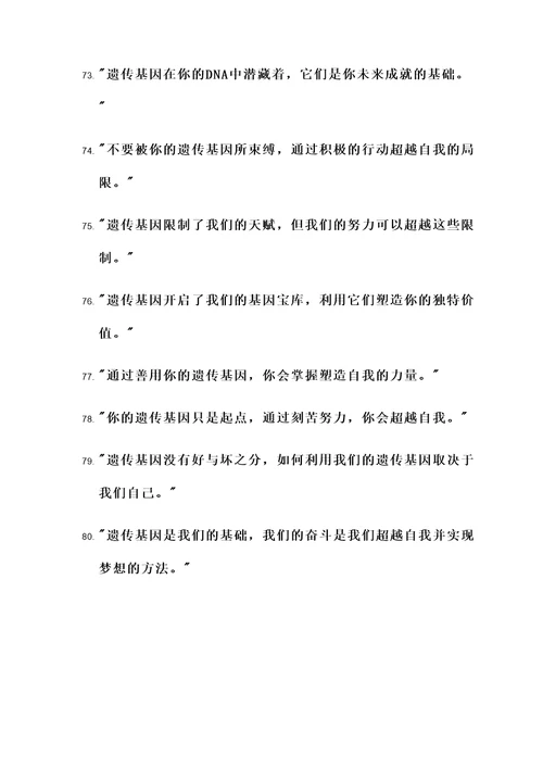 遗传基因的名言警句