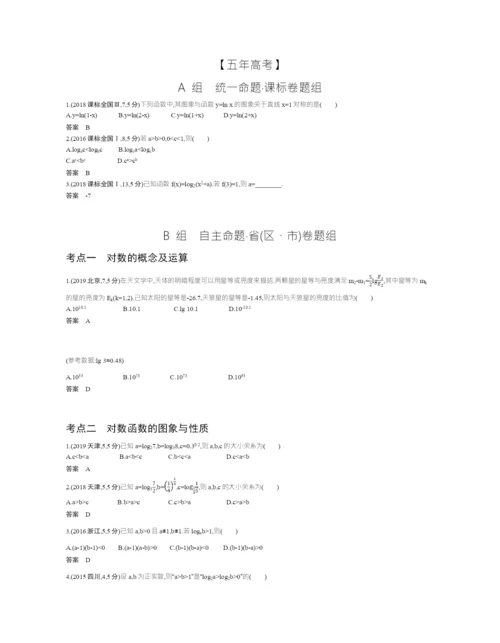 §2.5-对数与对数函数(试题部分).docx