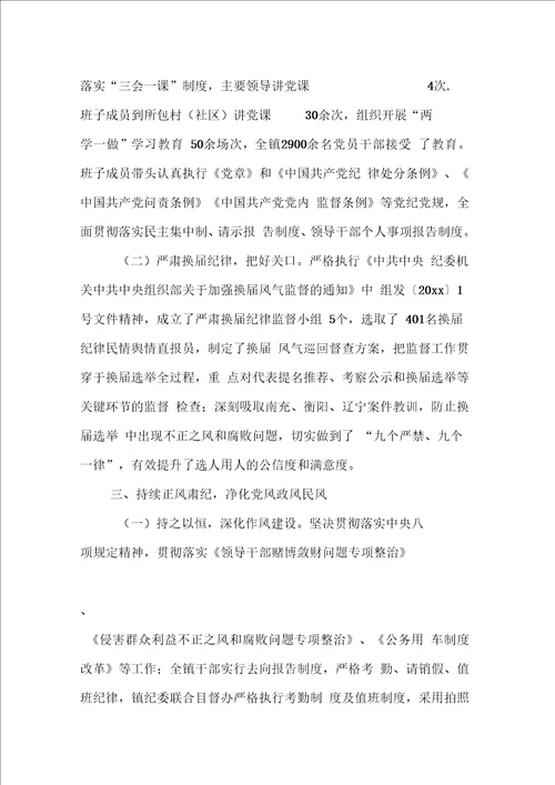 乡镇党政领导班子20xx年履行党风廉洁建设主体责任情况报告