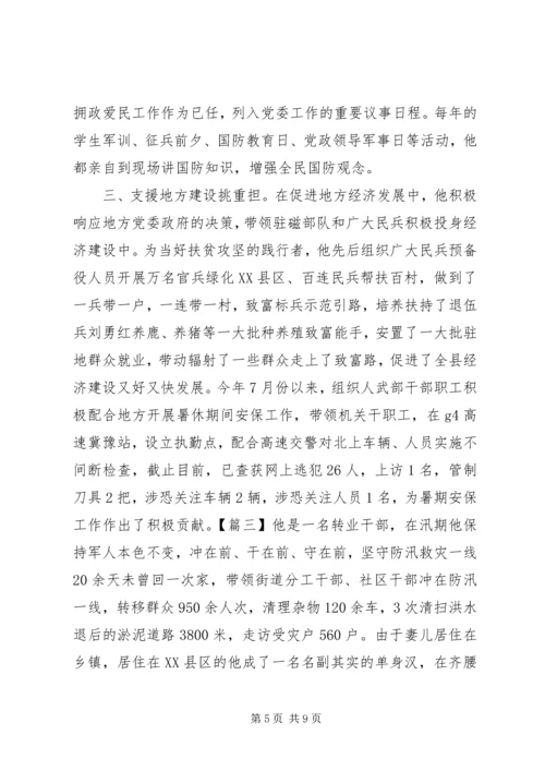 基层武装部长先进事迹.docx