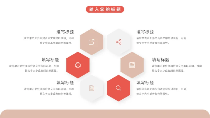 红色插画风大气岗位竞选PPT模板