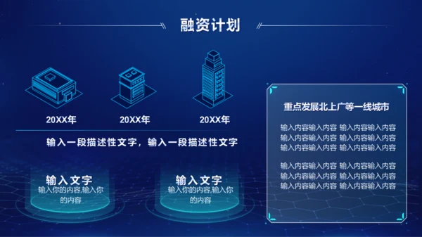 蓝色简约互联网科技项目策划PPT模板