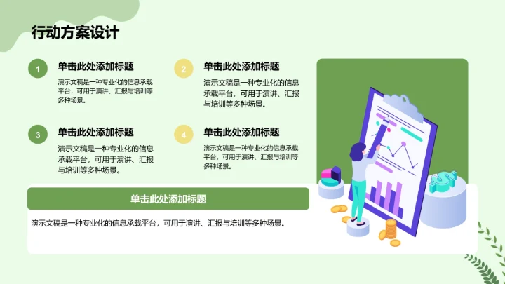 绿色插画风环保公益行业PPT