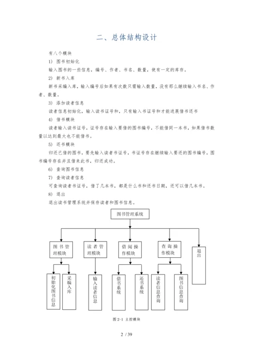数据结构课程设计报告——图书管理系统方案.docx