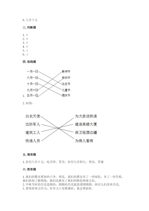 部编版二年级上册道德与法治期中测试卷及参考答案ab卷.docx