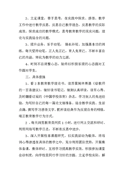 教师个人校本研修总结 7