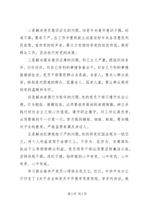 学习做合格共产党员心得体会6篇.docx