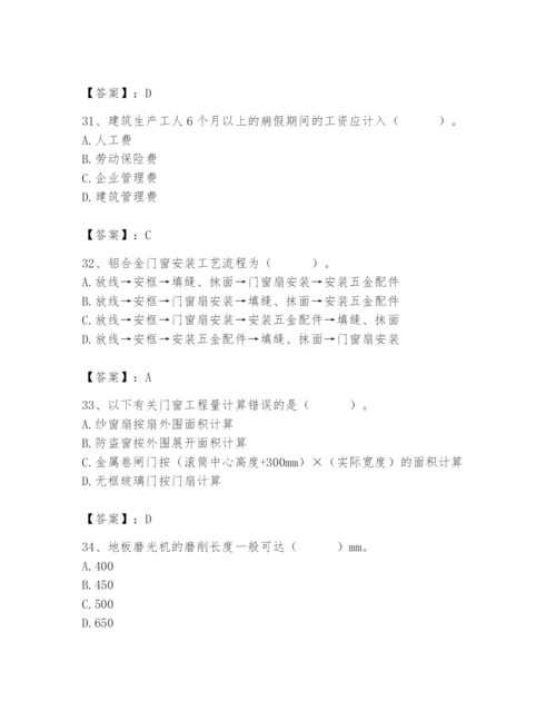 2024年施工员之装修施工基础知识题库及完整答案【精选题】.docx