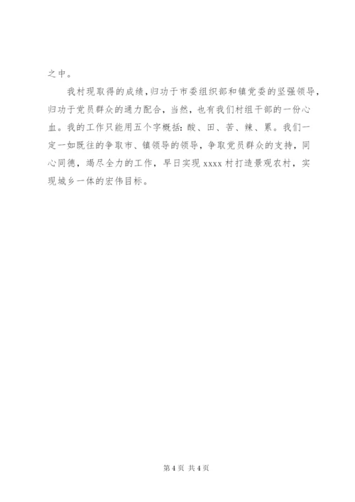 村支部书记工作汇报材料.docx