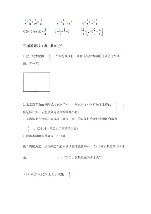 苏教版六年级上册数学第三单元 分数除法 测试卷带答案下载.docx