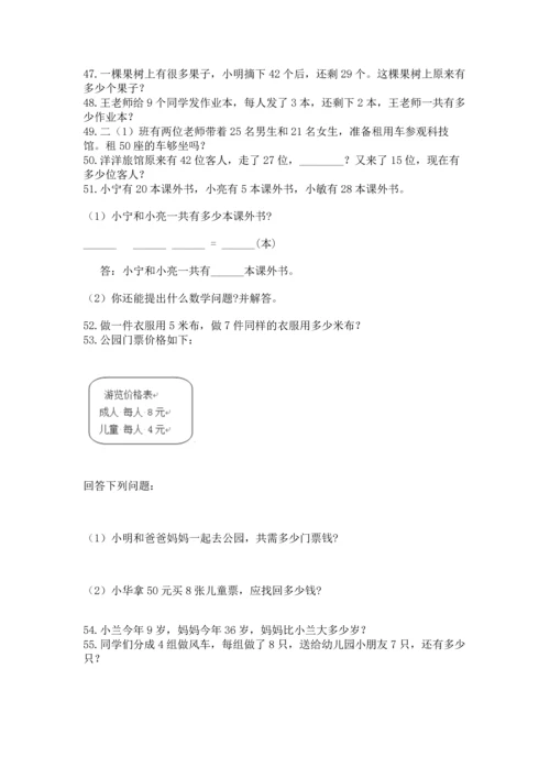 二年级上册数学应用题100道带答案（预热题）.docx