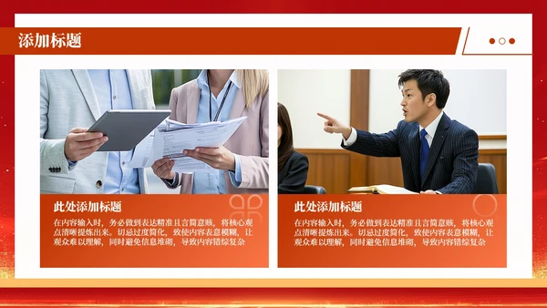 红色政务风年终述职PPT模板_机关应急管理与危机处理能力述职报告PPT模板