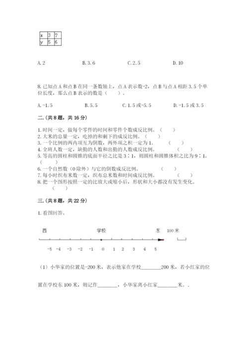 人教版六年级数学小升初试卷含答案【轻巧夺冠】.docx