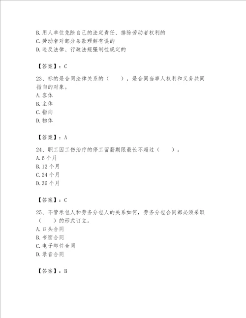 2023年劳务员继续教育题库附答案能力提升