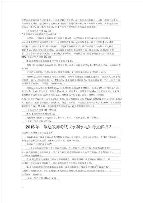 2016年二级建造师考试水利水电考点解析