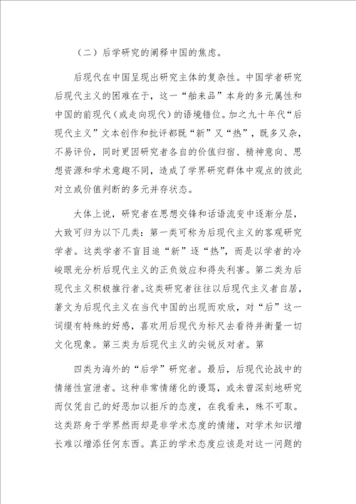 当代中国语境中的后现代后殖民文化问题