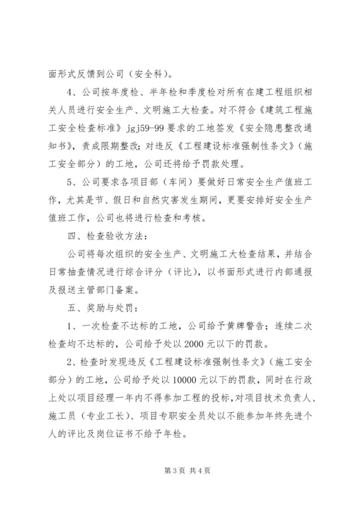 公司与项目部签订的安全目标管理责任书 (4).docx