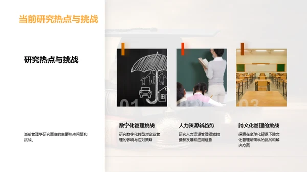 探索管理学：理论与实践
