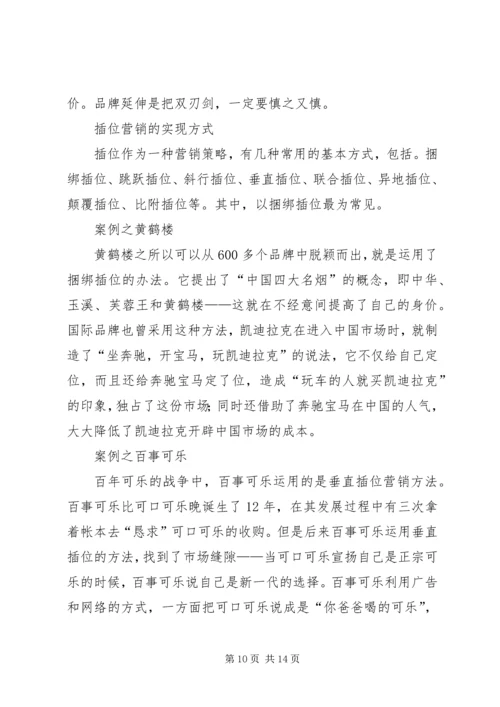 学习心智模式心得体会 (5).docx