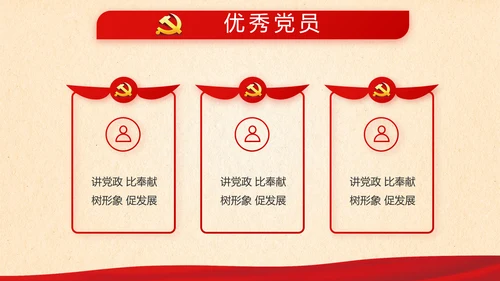 红色大气党支部领导干部思想汇报PPT