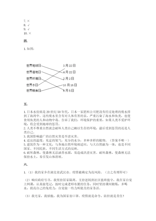 六年级下册道德与法治第二单元《爱护地球 共同责任》测试卷含答案【基础题】.docx