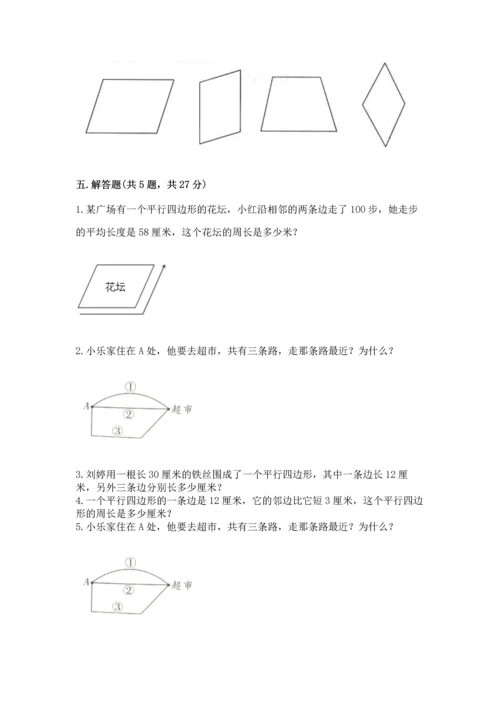 北京版四年级下册数学第三单元 平行与相交 测试卷（典优）word版.docx