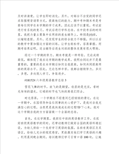 六年级英语教学总结