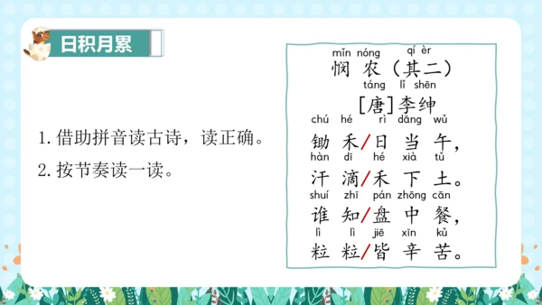 统编版语文一年级上册识字 二 语文园地五（课件）