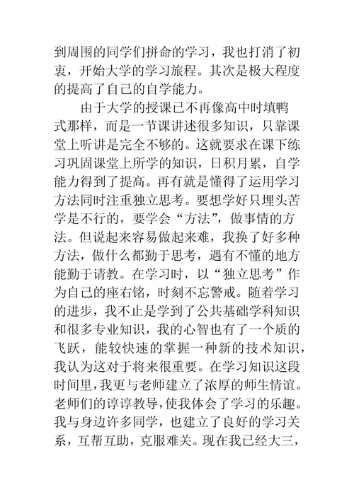 大学生毕业自我鉴定范文4篇(2)