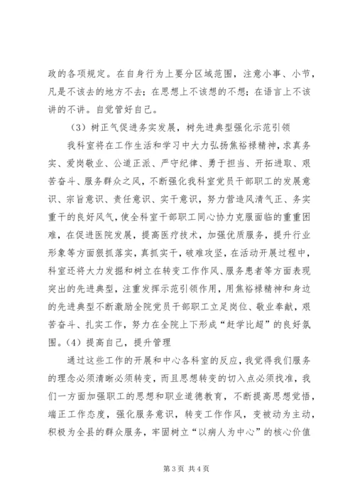 学整树学习心得.docx