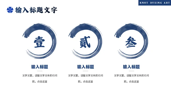 印染工艺，扎染艺术通用PPT模板