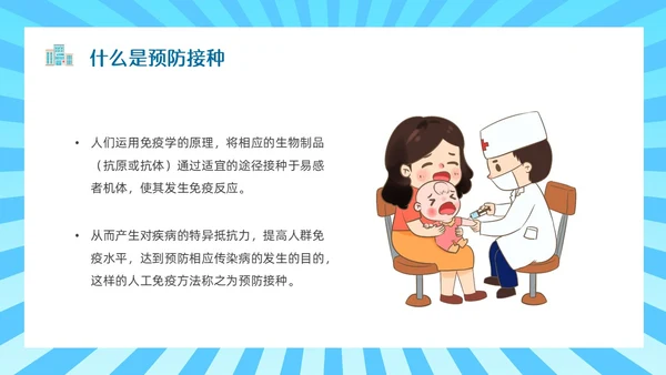 蓝色简约边框卡通预防接种PPT模板全国儿童预防接种日
